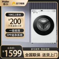 统帅(Leader)海尔出品滚筒洗衣机10公斤容量全自动变频一级节能1.1洗净比六维减震 XQGL100-623W