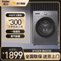 海尔(Haier)滚筒洗衣机10公斤大容量双喷淋全自动超薄564MM 智能预约 健康除菌螨 EG100MATE35S