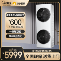 美的(Midea)清风明月[升级款]洗烘套装 10KG滚筒洗衣机全自动+热泵烘干机 升级蓝鲸内桶 MGH20VE5PRO