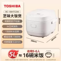 东芝(TOSHIBA)电饭煲 上下包裹式加热智能预约定时电饭锅煮饭锅快速饭杂粮饭蒸饭锅发芽米饭RC-18IHTC(W)