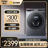 海尔(Haier)滚筒洗衣机 10公斤大容量家用全自动上排水 直驱精华洗 智能投放 1级能效 EG100MATE82S