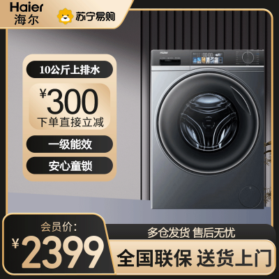 海尔(Haier)滚筒洗衣机 10公斤大容量家用全自动上排水 直驱精华洗 智能投放 1级能效 EG100MATE82S