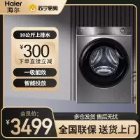 海尔(Haier)滚筒洗衣机10KG容量全自动变频超薄机身家用大容量智能投放+巴氏除菌洗 G100518BD12S