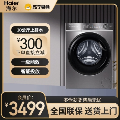 海尔(Haier)滚筒洗衣机10KG容量全自动变频超薄机身家用大容量智能投放+巴氏除菌洗 G100518BD12S