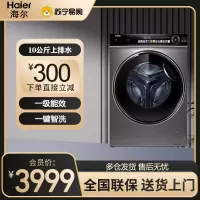 海尔(Haier) 滚筒洗衣机10公斤全自动家用直驱变频精华洗洗衣机XQG100-BD14336LU1
