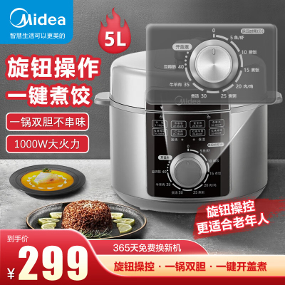 美的(Midea)电压力锅机械旋钮5L大容量开盖煮14重安全保护易拆洗密封圈排气阀千瓦猛火力E5329