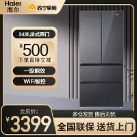 海尔(Haier)多门冰箱法式四开门343L容量一级双变频风冷无霜三档变温净味超薄BCD-343WLHFD9DSFU1