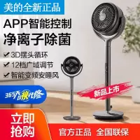 美的电风扇3D立体摆头落地扇智能变频摇头扇多档广域调节转页扇APP智能操控塔扇净离子除菌循环净化扇 GDG24LX SP