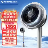 艾美特(AIRMATE)空气循环扇轻音家用智能台立两用摇头落地扇等离子净化直流无刷电机节能电风扇 AIR11 遥控款