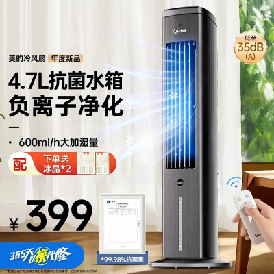 美的(Midea)空调扇制冷风扇家用水冷风机无叶塔扇客厅净化加湿节能小空调降温抗菌水箱离子净化24年上新ACA10TNT