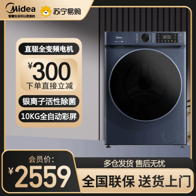 美的(Midea)洗衣机滚筒全自动10公斤家用大容量 银离子除菌 直驱变频电机 大筒径 MG100-910ADE