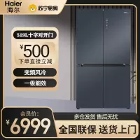 海尔(Haier)冰箱十字对开门519L容量风冷无霜 一级变频 超薄零嵌入家用 BCD-519WGHTD1BGTU1