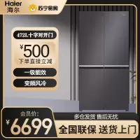 海尔(Haier)冰箱十字对开门472L容量风冷无霜 一级能效节能省电 超薄家用 BCD-472WGHTDB9SJU1