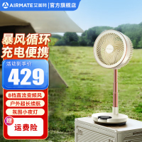 艾美特(AIRMATE)空气循环扇无线电风扇香薰驱蚊折叠便携扇户外露营持久续航电扇台立两用轻音节能FA20-RD102白