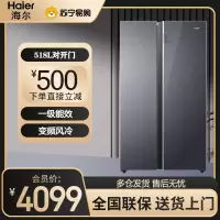 海尔(Haier) 冰箱对开双门518L 双变频一级能效风冷无霜净味家用对开门两门超薄BCD-518WLHSSEDSF