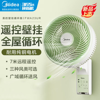 美的(Midea)电风扇 壁扇家用挂壁风扇卧室客厅轻音节能摇头电扇大风力空气循环扇 FWA23UR[电子遥控式]