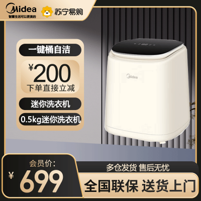 美的(Midea)0.5kg迷你洗衣机 内衣裤洗衣机小型 迷你洗衣机 高温除菌螨 轻音洗 MNB5VCAW0E