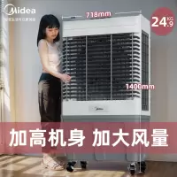 美的空调扇制冷工业冷风机强力制冷电冷风扇水冷空调加冰块商用冷气机大面积车间降温水冷机 AC500-23B