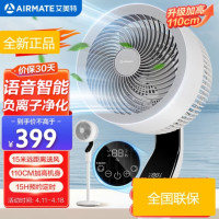 艾美特(AIRMATE)空气循环扇电风扇智能语音操控家用110cm加高直流变频净化落地扇 FA23-SRDI151语音款