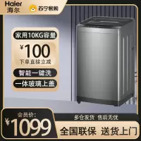 海尔(Haier)10公斤 全自动波轮 洗衣机 钢化玻璃盖 预约 清新换风 桶自洁 XQB100-Z616S
