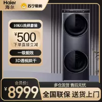 海尔(Haier)叠黛和美H2洗烘套装 10KG精华洗洗衣机双擎热泵烘干机家用 超薄平嵌H9 YF10BLD86BCU1