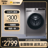海尔(Haier)滚筒洗衣机10kg容量 全自动超薄机身平嵌家用洗烘一体除菌除螨智能投放初色系列 EG100HBD39S