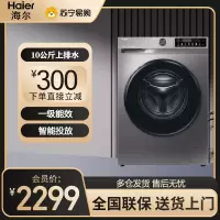 海尔(Haier)滚筒洗衣机10kg容量 全自动超薄机身平嵌家用除菌除螨智能投放初色系列 EG100BD39S