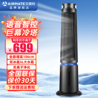 艾美特(AIRMATE)空调扇5L水箱灯塔冷风扇塔扇无叶风扇加高加大银离子负离子双重空气净化FC-SRI22 语音+遥控