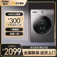 海尔(Haier)滚筒洗衣机全自动 洗烘一体机 10公斤大容量一级能效 智能投放 超薄家用EG100HMATE55S
