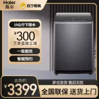 海尔(Haier)波轮洗衣机10KG容量全自动双动力 家用直驱变频一级能效智能预约免清洗防缠绕 MS100-BZ278