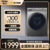 海尔(Haier)滚筒洗衣机全自动单洗初色系列 10公斤大容量超薄变频家用宝藏内筒一级能效 EG10039S