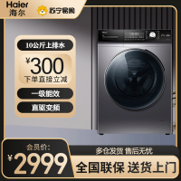 海尔(Haier)滚筒洗衣机晶熙系列全自动10公斤容量 直驱变频 平稳低噪 香薰SPA 智能投放 EG100PRO7S