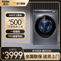 海尔(Haier)滚筒洗衣机10公斤全自动上排水家用一级能效直驱变频磁悬浮一键智洗XQG100-B14376LU1