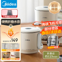 美的(Midea)便携式烧水壶折叠电水壶不锈钢烧水杯 旅行出差暑假期出游家用电热水壶火锅学生08S102-PRO