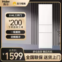 海尔(Haier)三门冰箱218升容量节能低噪家用电冰箱 宿舍租房小型三开门 中门软冷冻 BCD-218LHC300GL