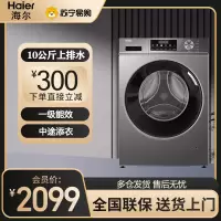 海尔(Haier)滚筒洗衣机全自动 初色超薄 10公斤大容量 1.1洗净比家用内衣洗 一级能效 EG100MATE29S