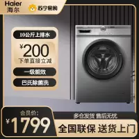 统帅(Leader)海尔出品滚筒洗衣机全自动超薄564mm 家用10公斤容量 内衣除菌变频防残留 TQG100-B29S