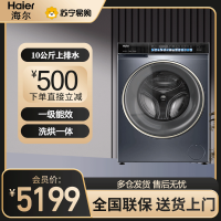 海尔(Haier)滚筒洗衣机全自动云溪系列10公斤大容量活水精华洗超薄家用一级能效洗烘一体机EG100HBD176L