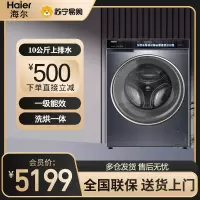 海尔(Haier)滚筒洗衣机全自动云溪系列10公斤大容量活水精华洗超薄家用一级能效洗烘一体机EG100HBD176L