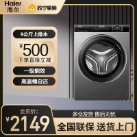 海尔(Haier)滚筒洗衣机全自动单洗 8公斤大容量 一级能效超薄小型不占地超薄平嵌EG80MATE33S 星蕴银