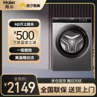 海尔(Haier)滚筒洗衣机全自动单洗 8公斤大容量 一级能效超薄小型不占地超薄平嵌EG80MATE33S 星蕴银