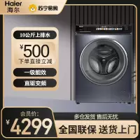 海尔(Haier)滚筒洗衣机全自动10kg大容量 超薄直驱精华洗洗烘一体晶彩宽屏智慧洗 EG100HBD176PRO