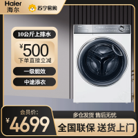 海尔(Haier)滚筒洗衣机全自动家用10公斤容量 直驱精华洗一级能效超薄大筒径 XQG100-BD14376LWU1