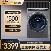 海尔(Haier)滚筒洗衣机全自动 洗烘一体机 10公斤大容量 精华洗 超薄家用一级能效 EG100HMATESL59S