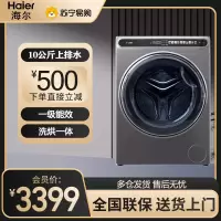 海尔(Haier)滚筒洗衣机全自动 洗烘一体机 10公斤大容量 精华洗 超薄家用一级能效 EG100HMATESL59S