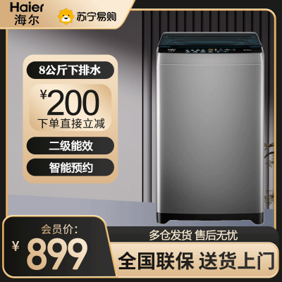 海尔(Haier)波轮洗衣机小型全自动家用 8公斤容量 一体盖全桶换风 宿舍出租房 EB80Z33Mate1