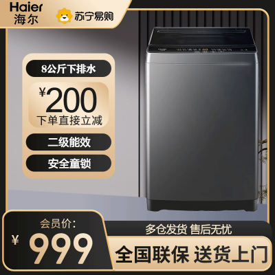 统帅(Leader)海尔出品波轮洗衣机全自动8公斤容量洗脱一体升级大屏家用筒自洁节能大神童洗衣机 TQB80-M533