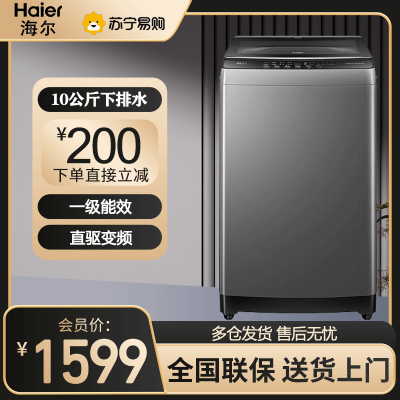 海尔(Haier)波轮洗衣机全自动10公斤容量直驱变频一级能效家用智洗桶自洁冷水除螨洗+预约洗XQB100-BZ6088