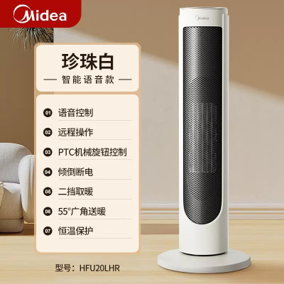 美的(Midea)智能语音取暖器家用小型立式节能暖风机冬季小太阳电暖器浴室HFU20LHR 白色