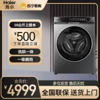 海尔 朗境X11系列 10公斤 直驱 活水精华洗 净滤智烘 洗干一体机 3D透视烘干 XQG100-HBD12566